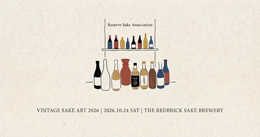 【秋の試飲会】Vintage Sake Art 2026 開催のお知らせ